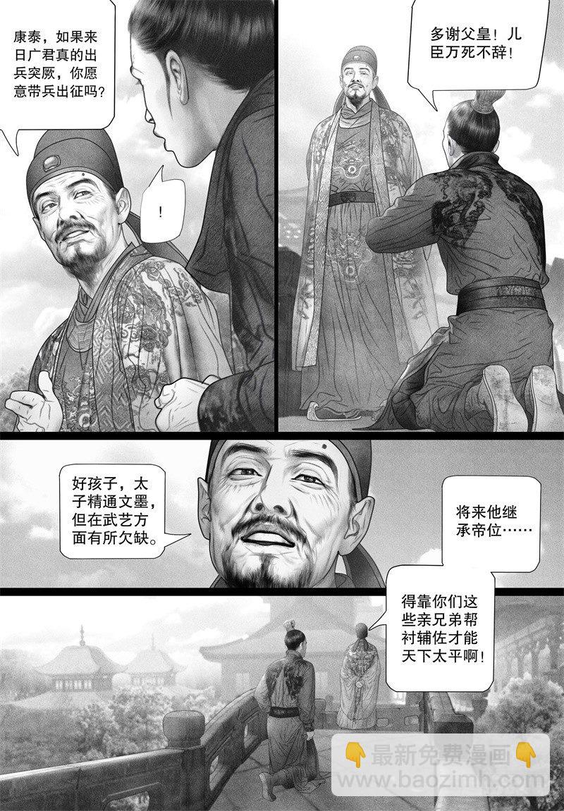 《隐山梦谈》第70话 融洽相处 第6页