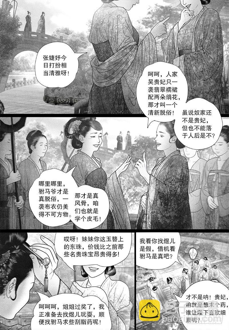 《隐山梦谈》第70话 融洽相处 第7页