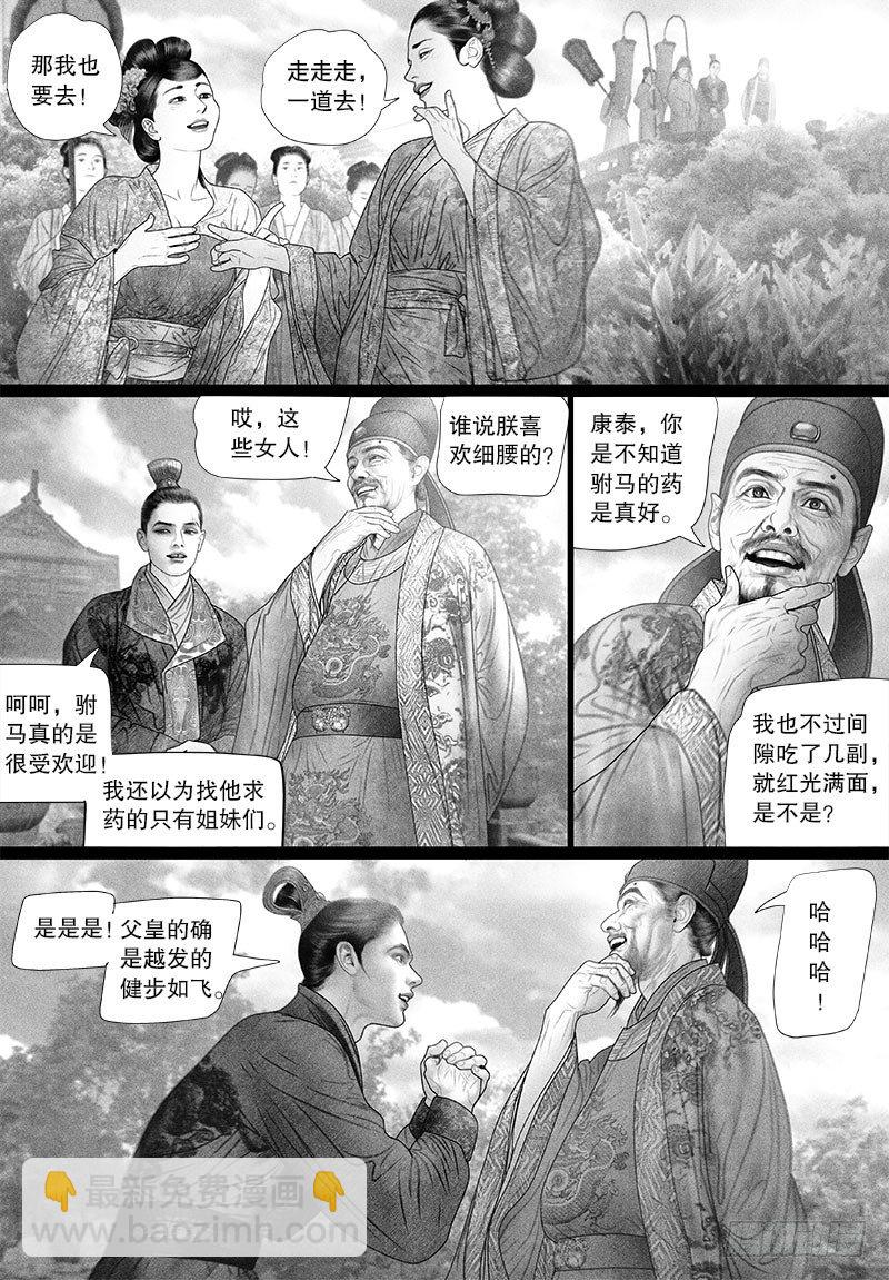 《隐山梦谈》第70话 融洽相处 第8页