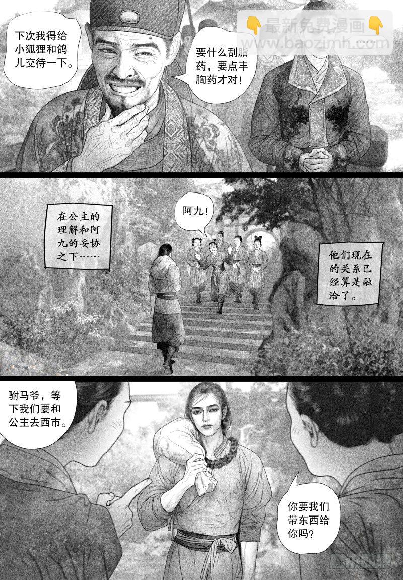 《隐山梦谈》第70话 融洽相处 第9页