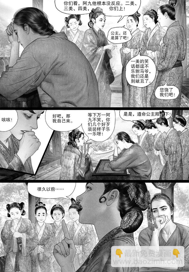 《隐山梦谈》第75话 只愿你开心（二） 第11页