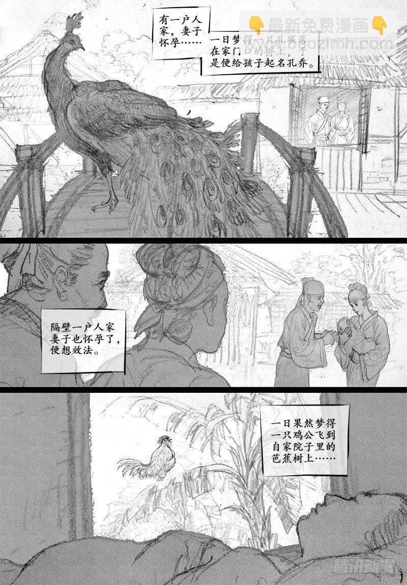 《隐山梦谈》第75话 只愿你开心（二） 第12页