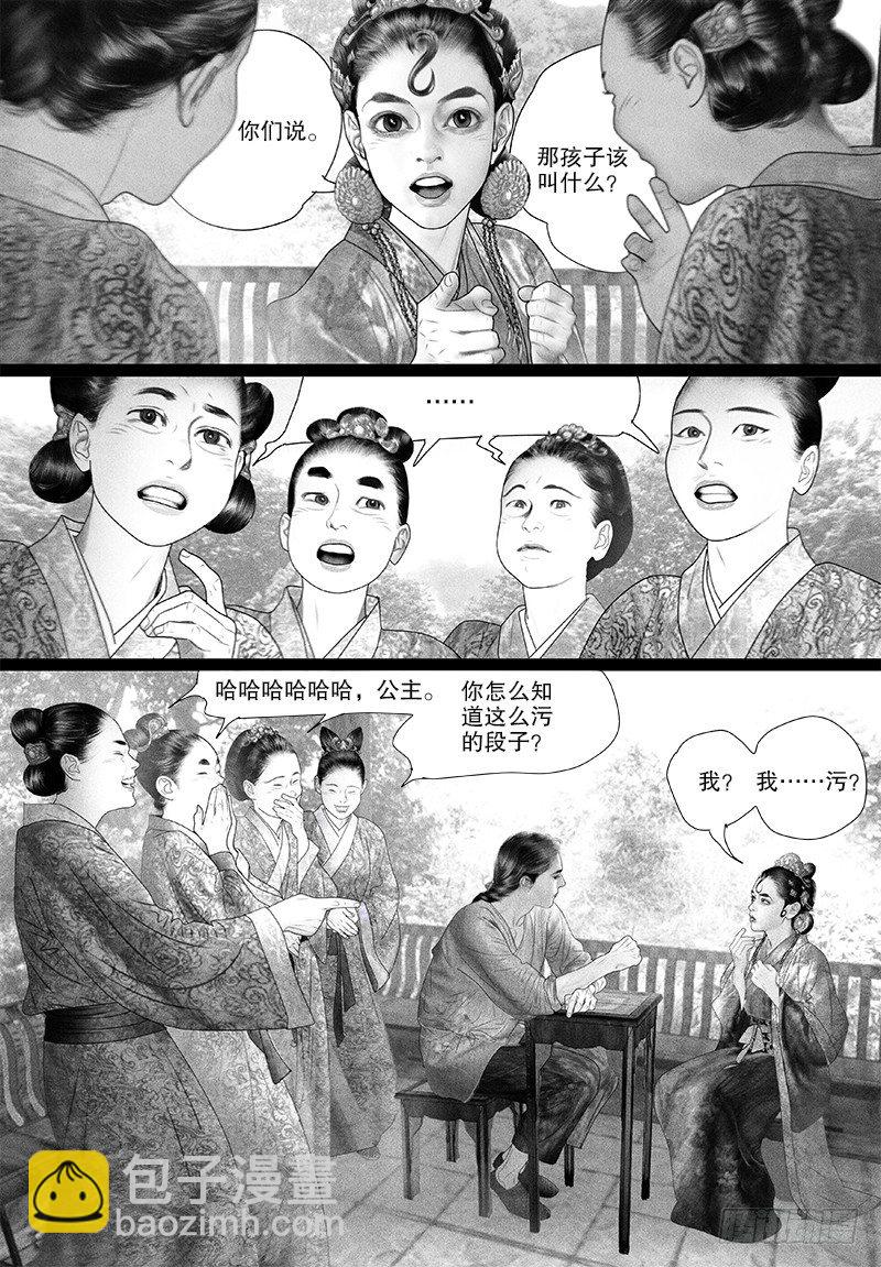 《隐山梦谈》第75话 只愿你开心（二） 第13页
