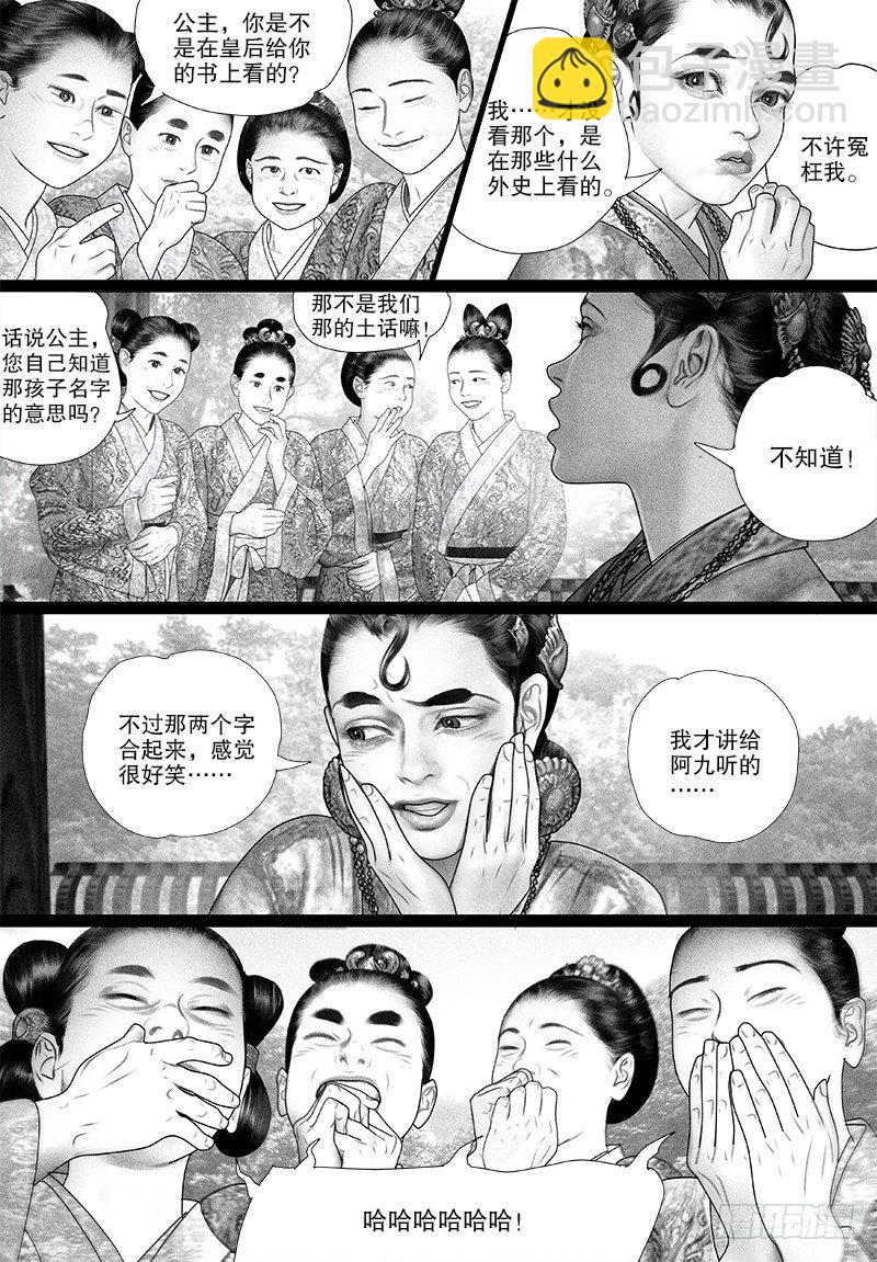 《隐山梦谈》第75话 只愿你开心（二） 第14页