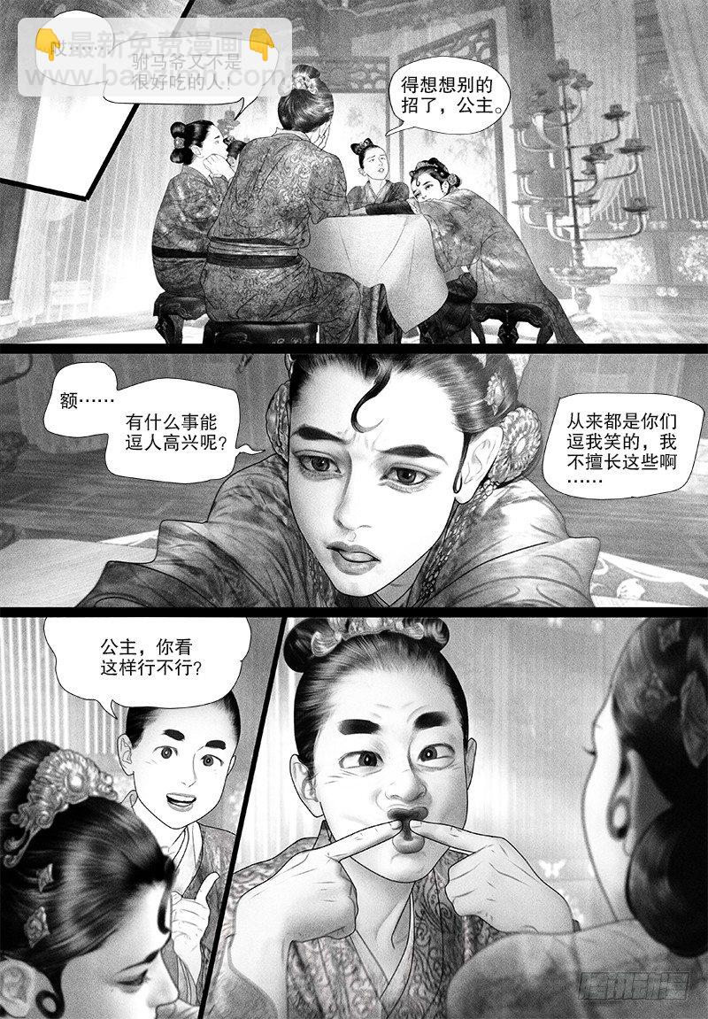 《隐山梦谈》第75话 只愿你开心（二） 第2页