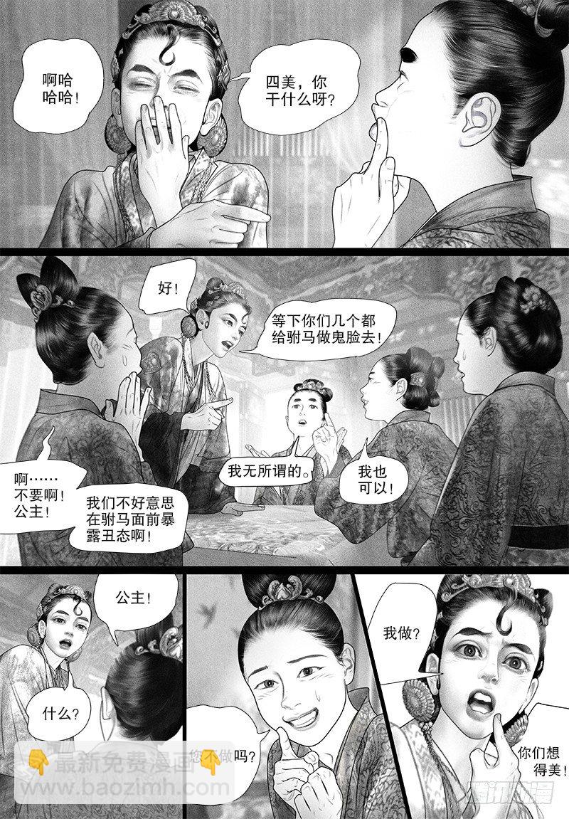 《隐山梦谈》第75话 只愿你开心（二） 第3页