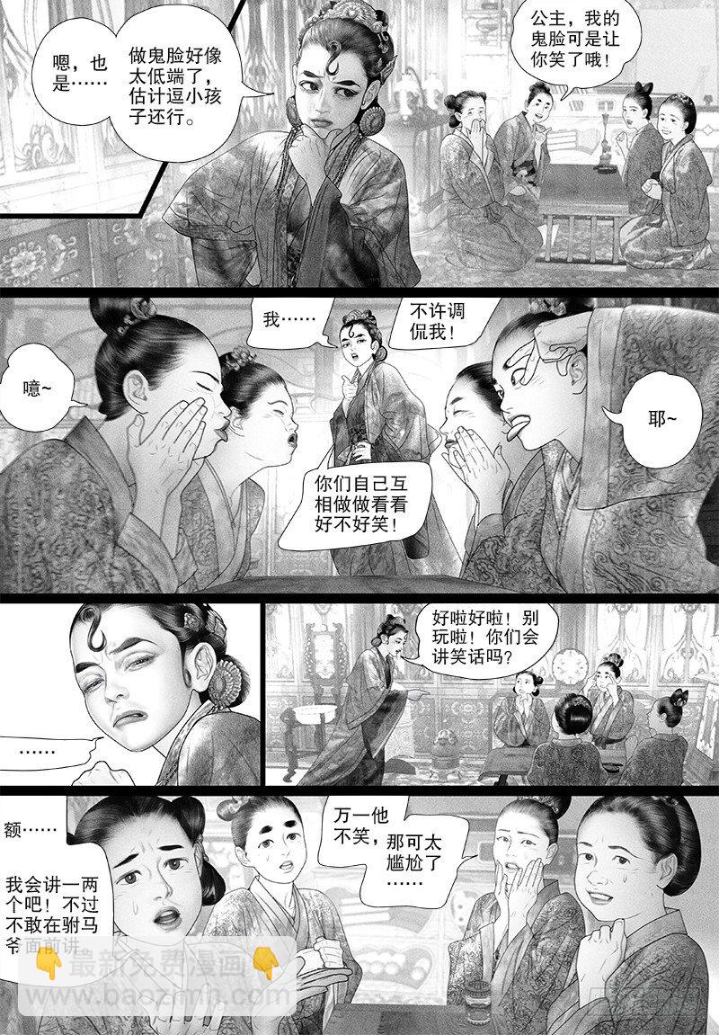 《隐山梦谈》第75话 只愿你开心（二） 第6页