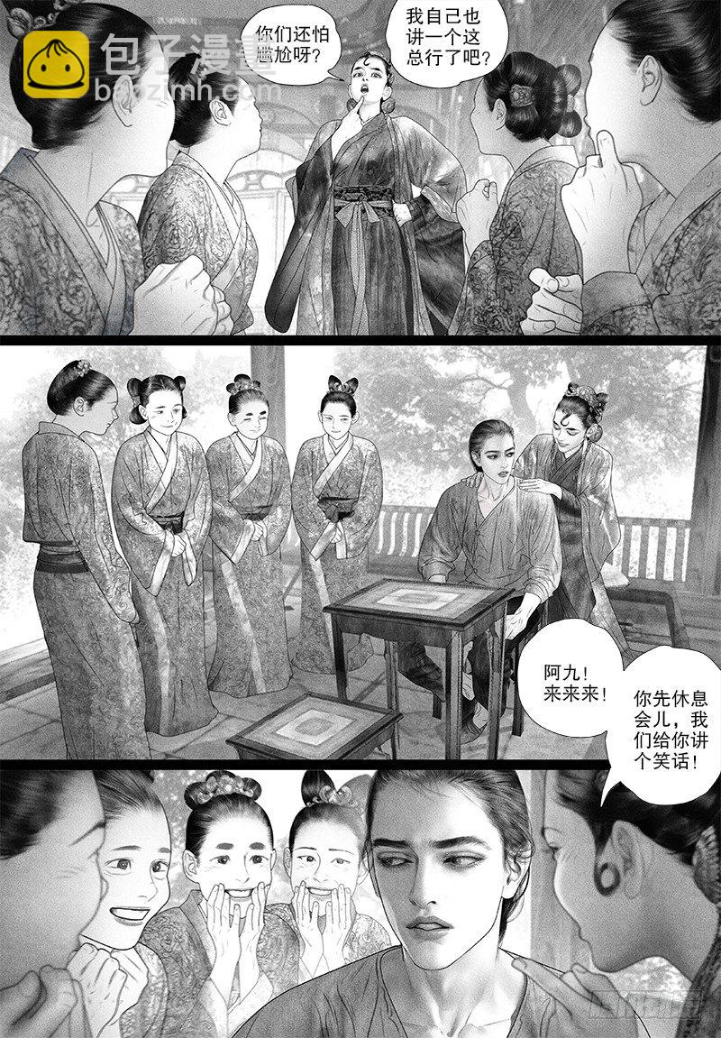 《隐山梦谈》第75话 只愿你开心（二） 第7页