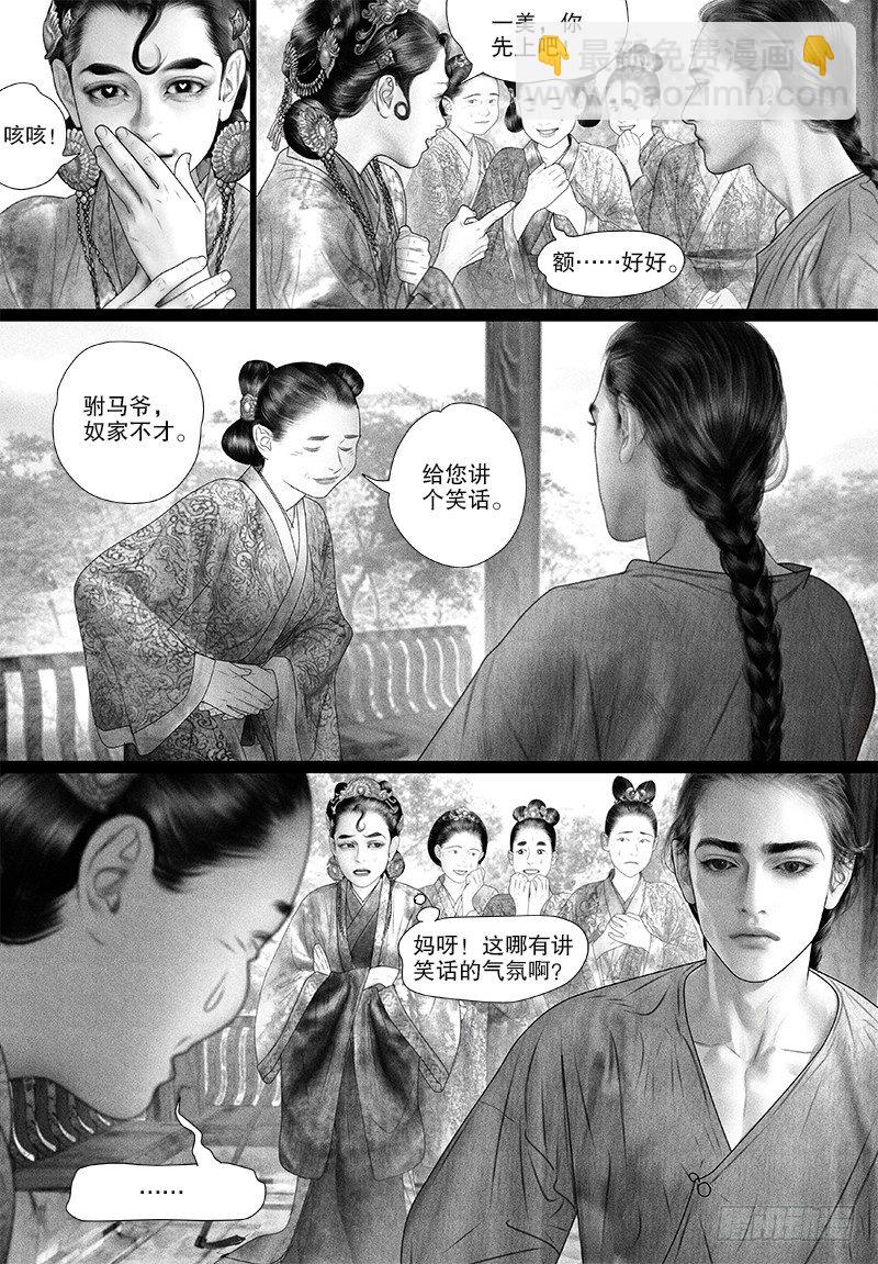 《隐山梦谈》第75话 只愿你开心（二） 第8页