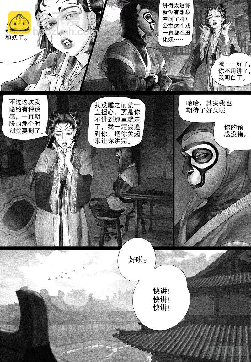 《隐山梦谈》第78话 绝世美人 第10页