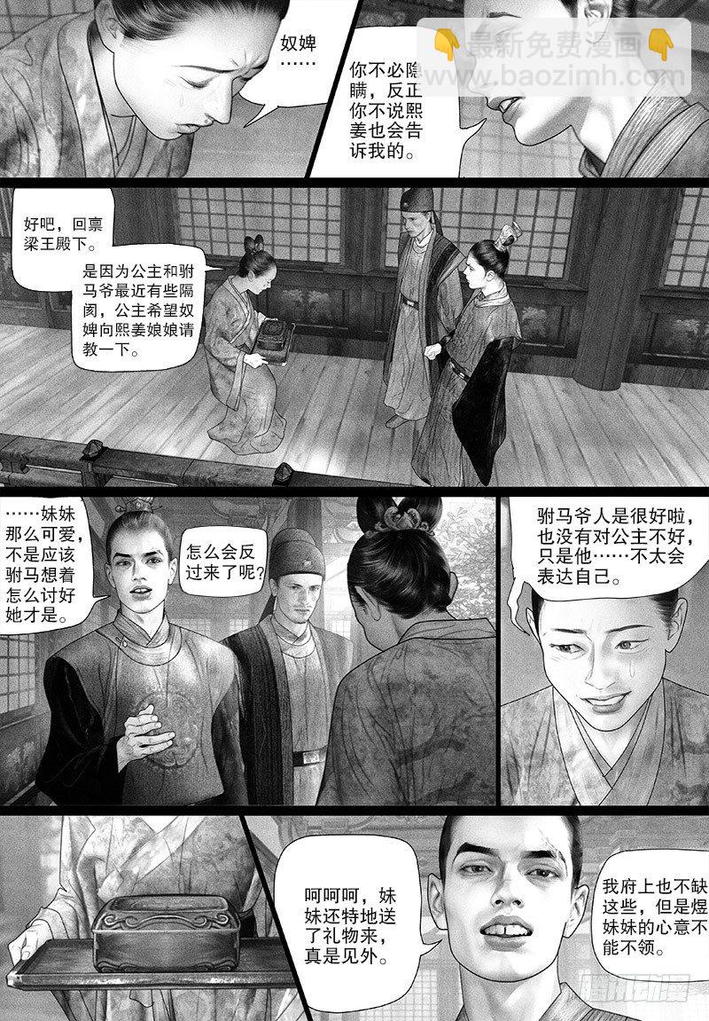 《隐山梦谈》第78话 绝世美人 第2页