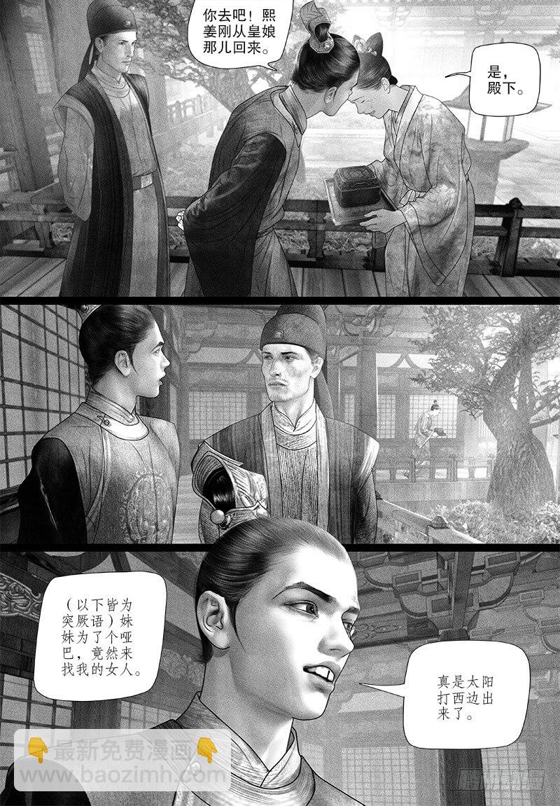 《隐山梦谈》第78话 绝世美人 第3页