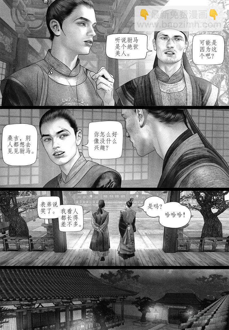 《隐山梦谈》第78话 绝世美人 第4页