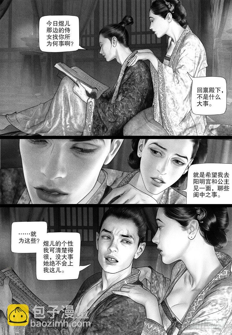 《隐山梦谈》第78话 绝世美人 第5页