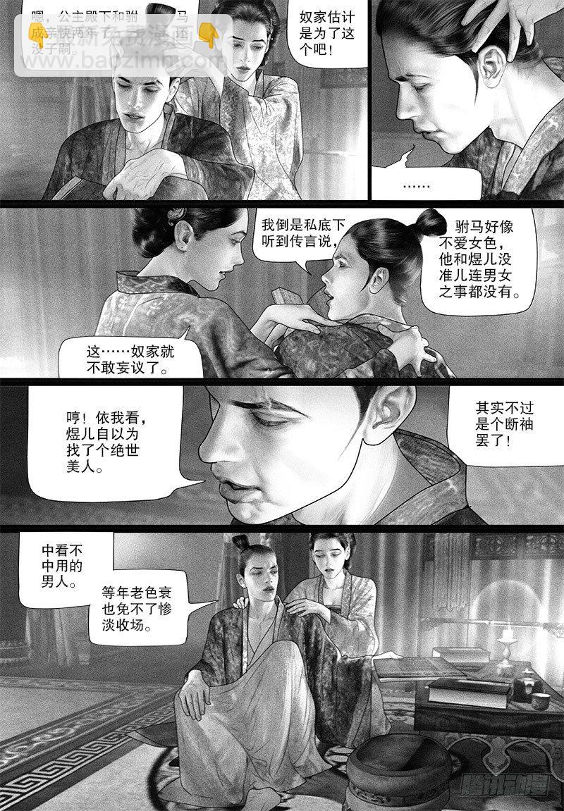 《隐山梦谈》第78话 绝世美人 第6页