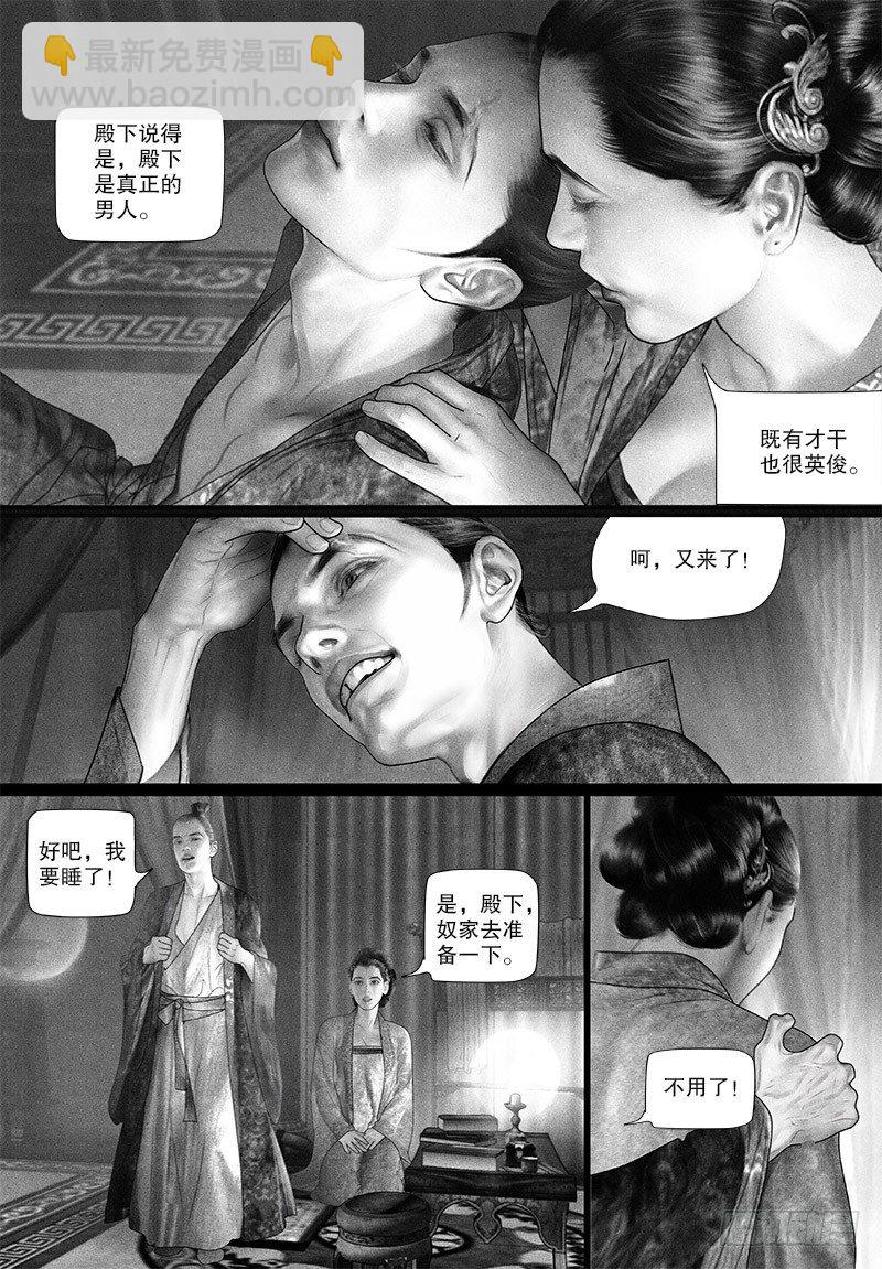 《隐山梦谈》第78话 绝世美人 第7页