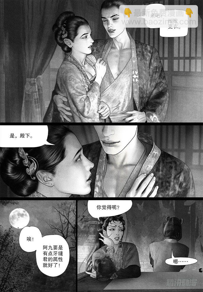 《隐山梦谈》第78话 绝世美人 第8页