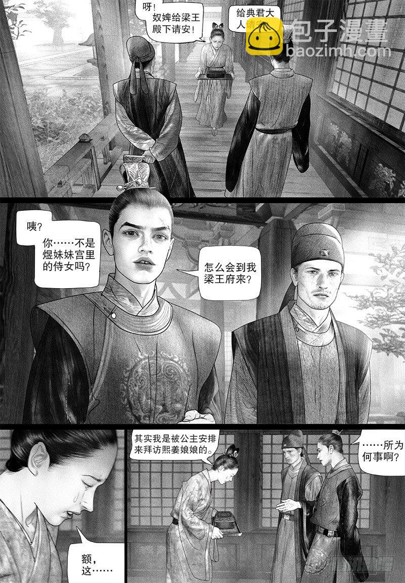 《隐山梦谈》第77话 博君一笑（二） 第10页