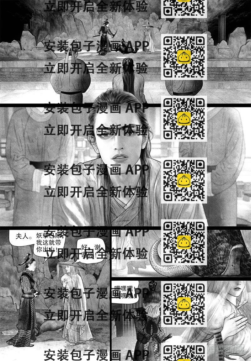 《隐山梦谈》第77话 博君一笑（二） 第2页
