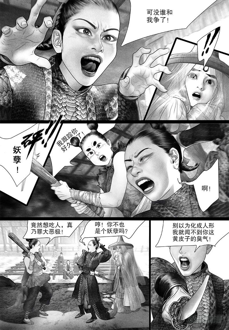 《隐山梦谈》第77话 博君一笑（二） 第3页