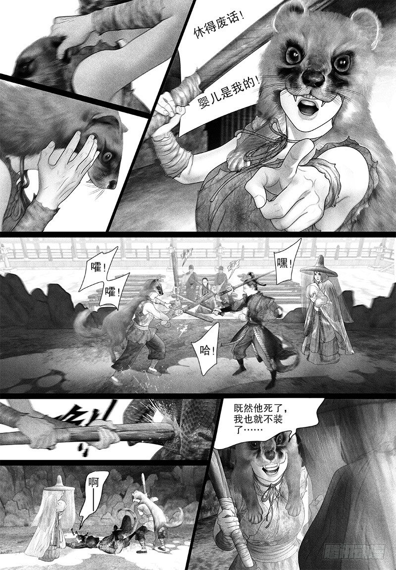 《隐山梦谈》第77话 博君一笑（二） 第4页