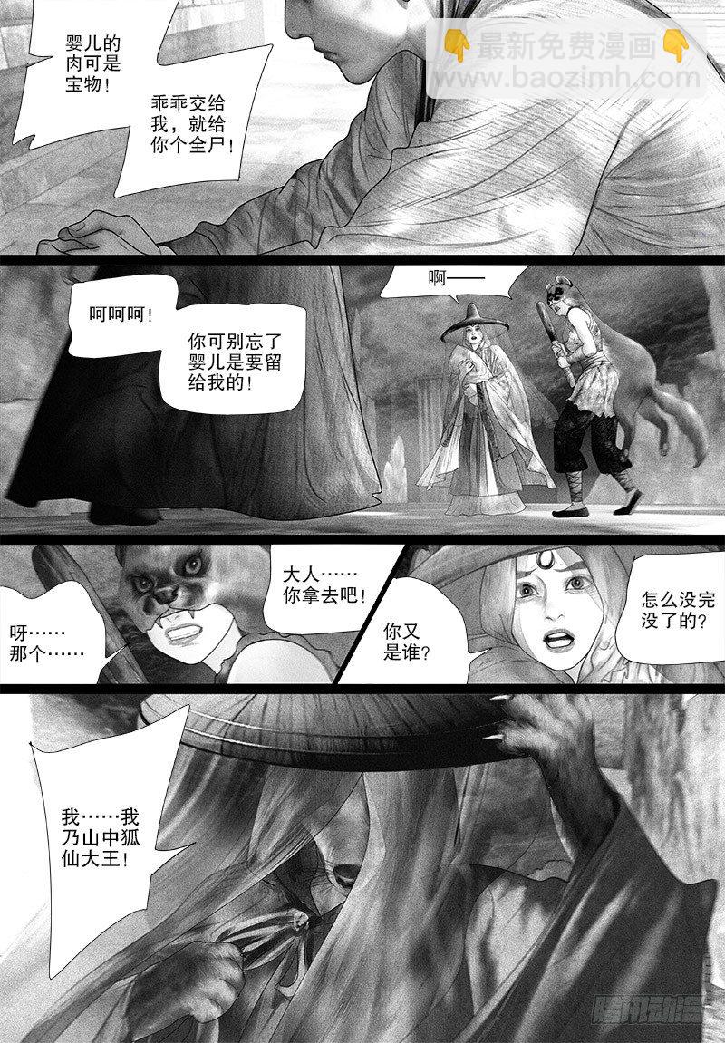 《隐山梦谈》第77话 博君一笑（二） 第5页
