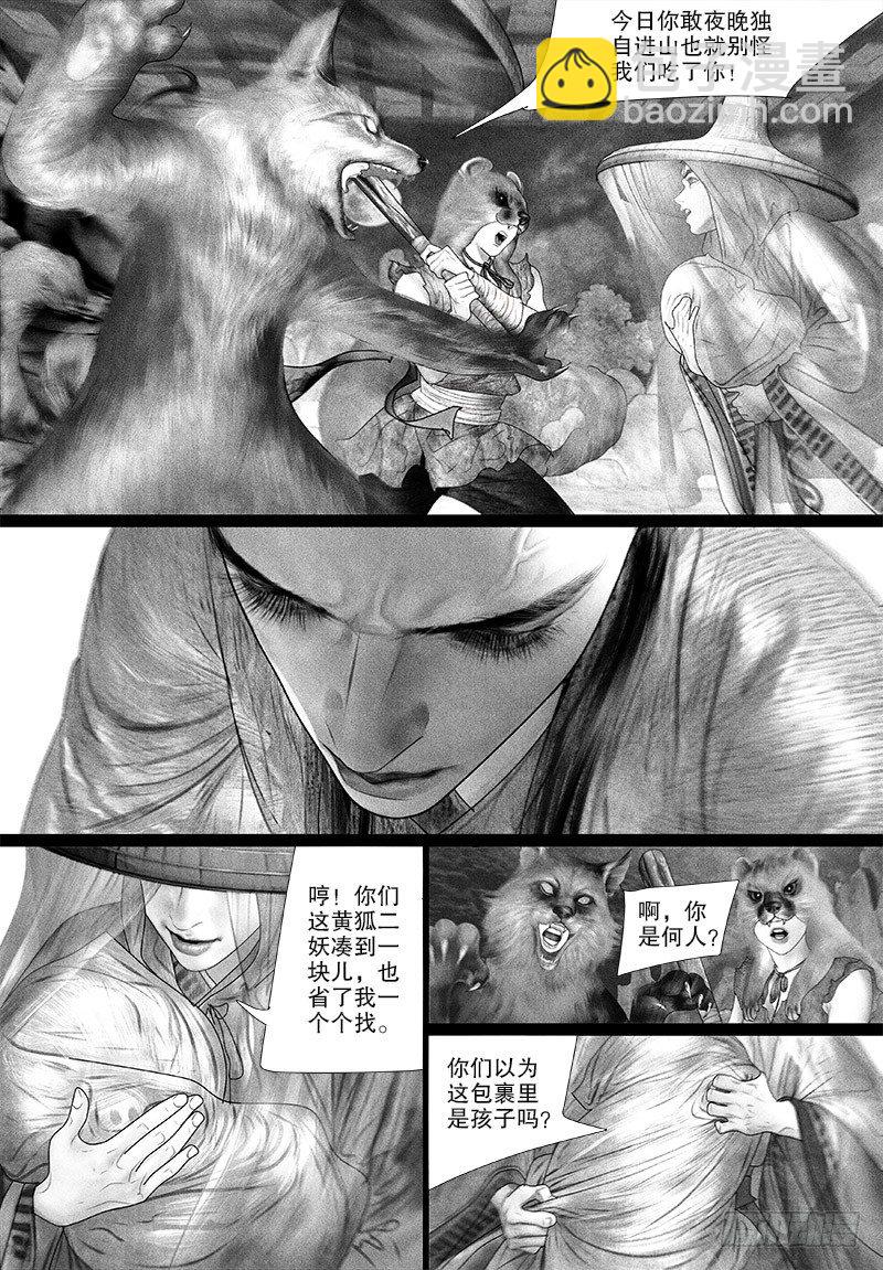 《隐山梦谈》第77话 博君一笑（二） 第6页