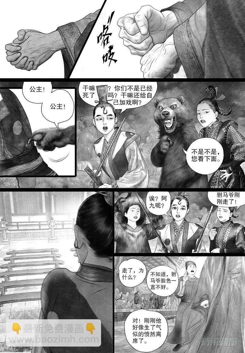 《隐山梦谈》第77话 博君一笑（二） 第8页
