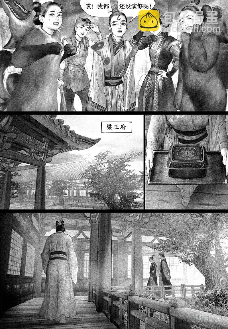 《隐山梦谈》第77话 博君一笑（二） 第9页