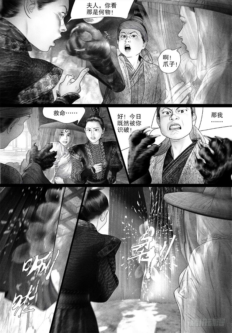 《隐山梦谈》第76话 博君一笑（一） 第10页