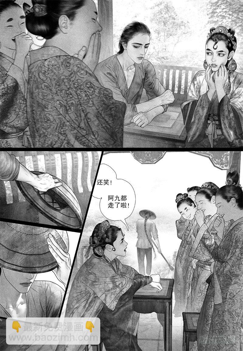 《隐山梦谈》第76话 博君一笑（一） 第2页