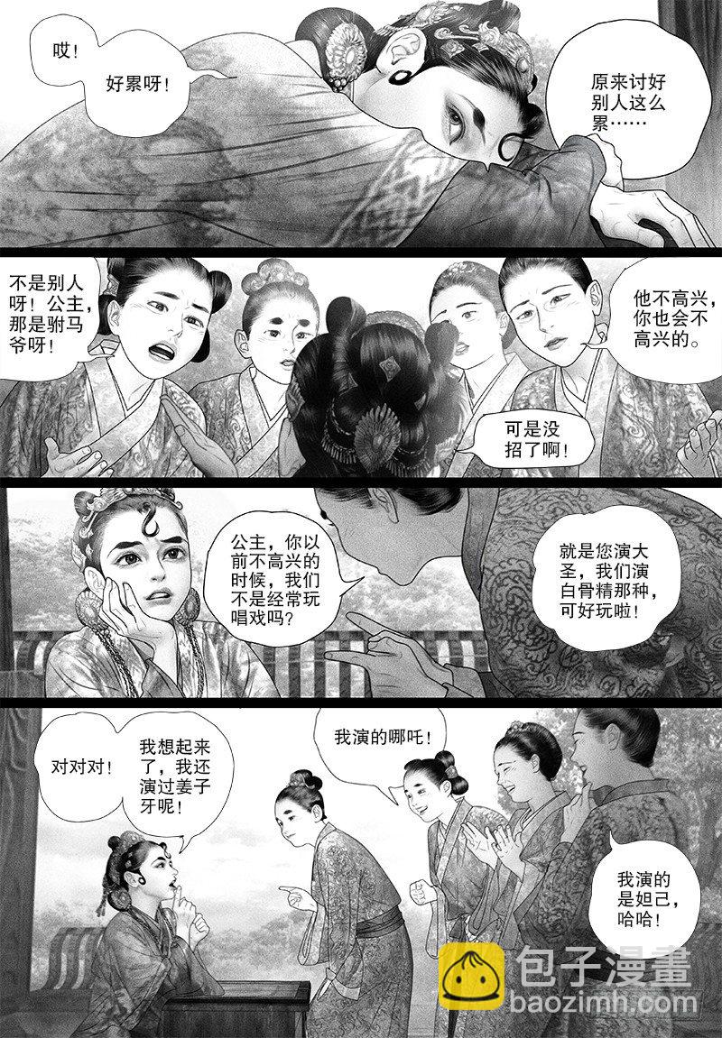 《隐山梦谈》第76话 博君一笑（一） 第3页