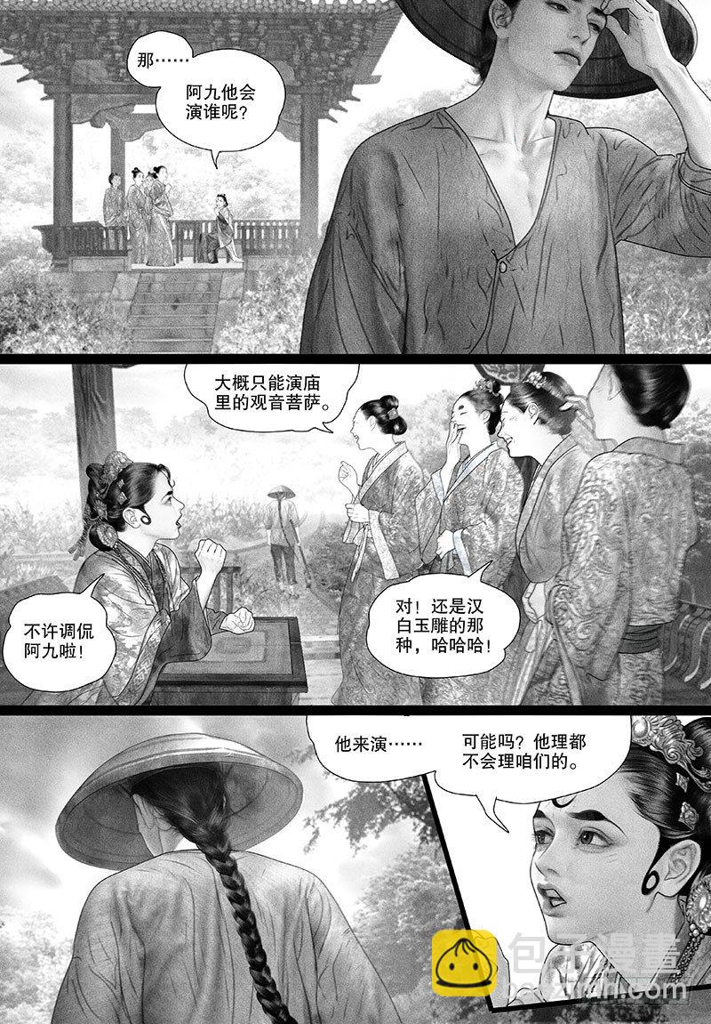 《隐山梦谈》第76话 博君一笑（一） 第4页