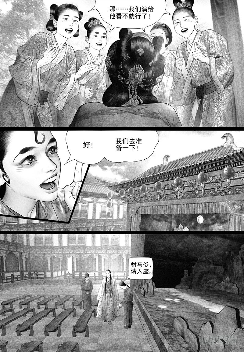 《隐山梦谈》第76话 博君一笑（一） 第5页
