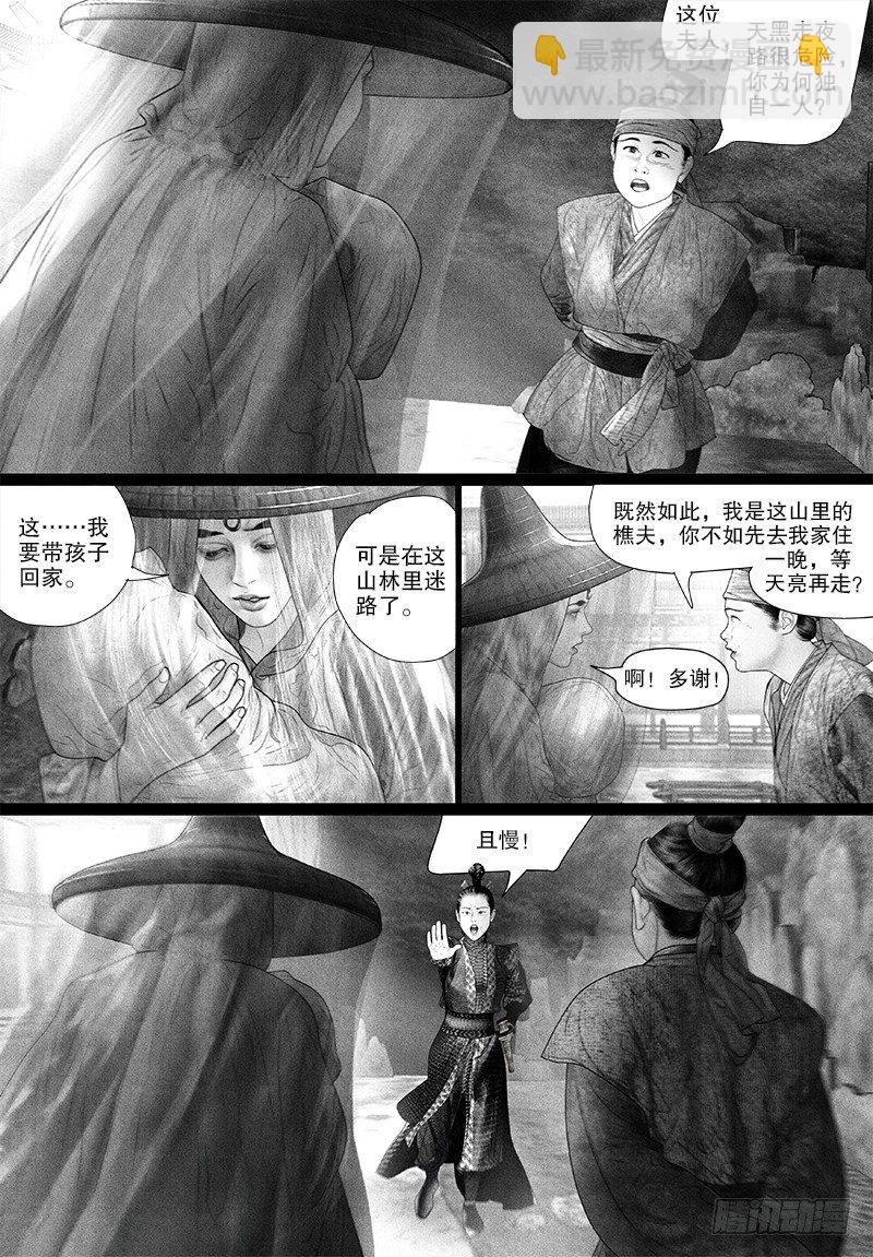 《隐山梦谈》第76话 博君一笑（一） 第8页