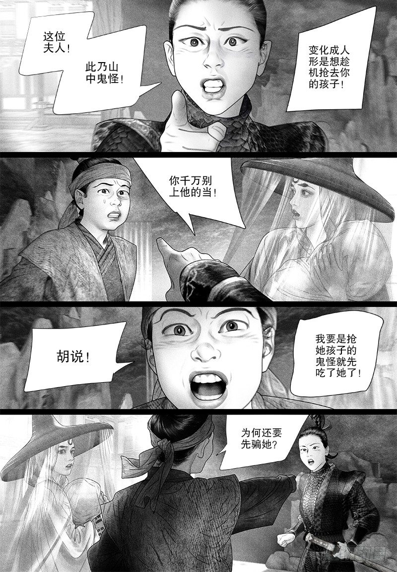 《隐山梦谈》第76话 博君一笑（一） 第9页