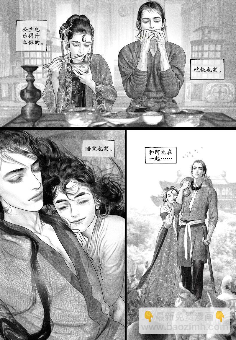 《隐山梦谈》第82话 是不是该要宝宝了？ 第3页