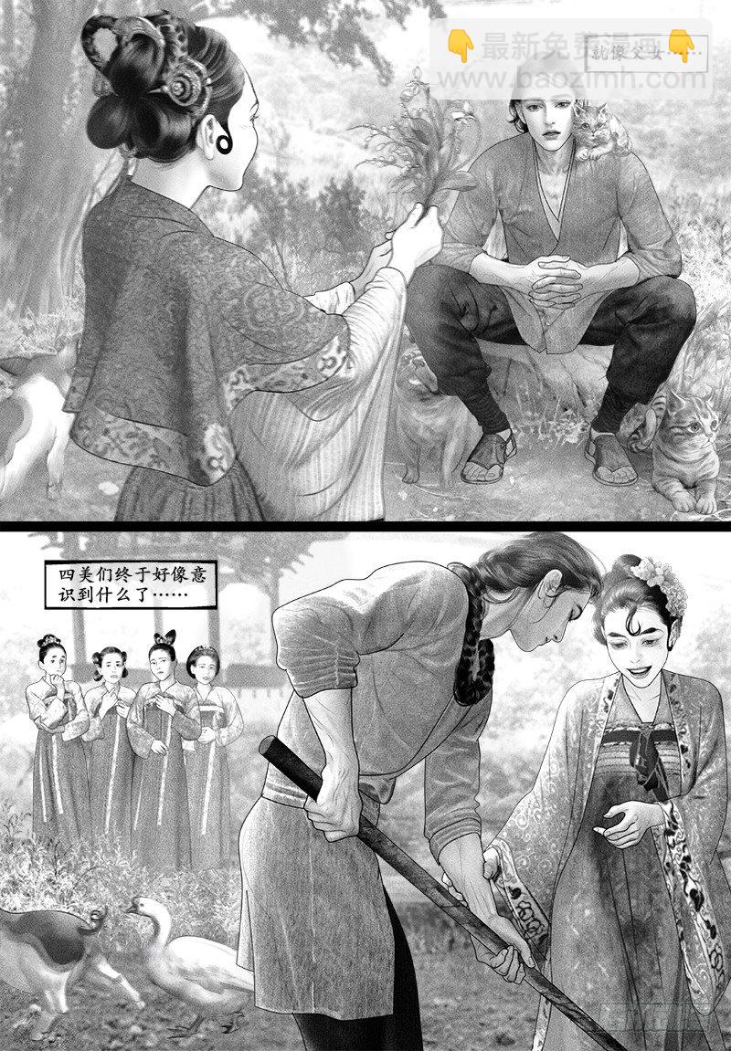 《隐山梦谈》第82话 是不是该要宝宝了？ 第4页