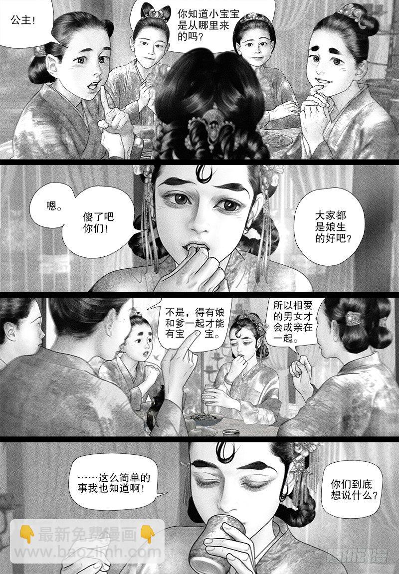 《隐山梦谈》第82话 是不是该要宝宝了？ 第5页