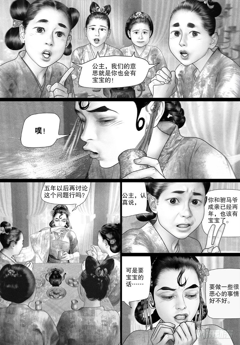 《隐山梦谈》第82话 是不是该要宝宝了？ 第6页
