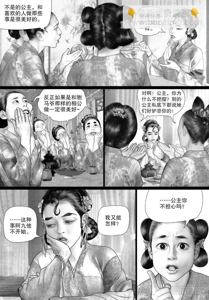《隐山梦谈》第82话 是不是该要宝宝了？ 第7页