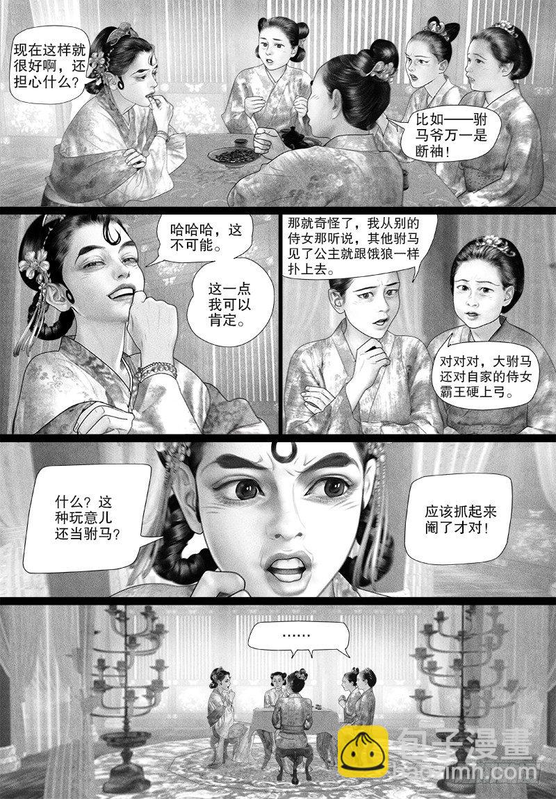 《隐山梦谈》第82话 是不是该要宝宝了？ 第8页