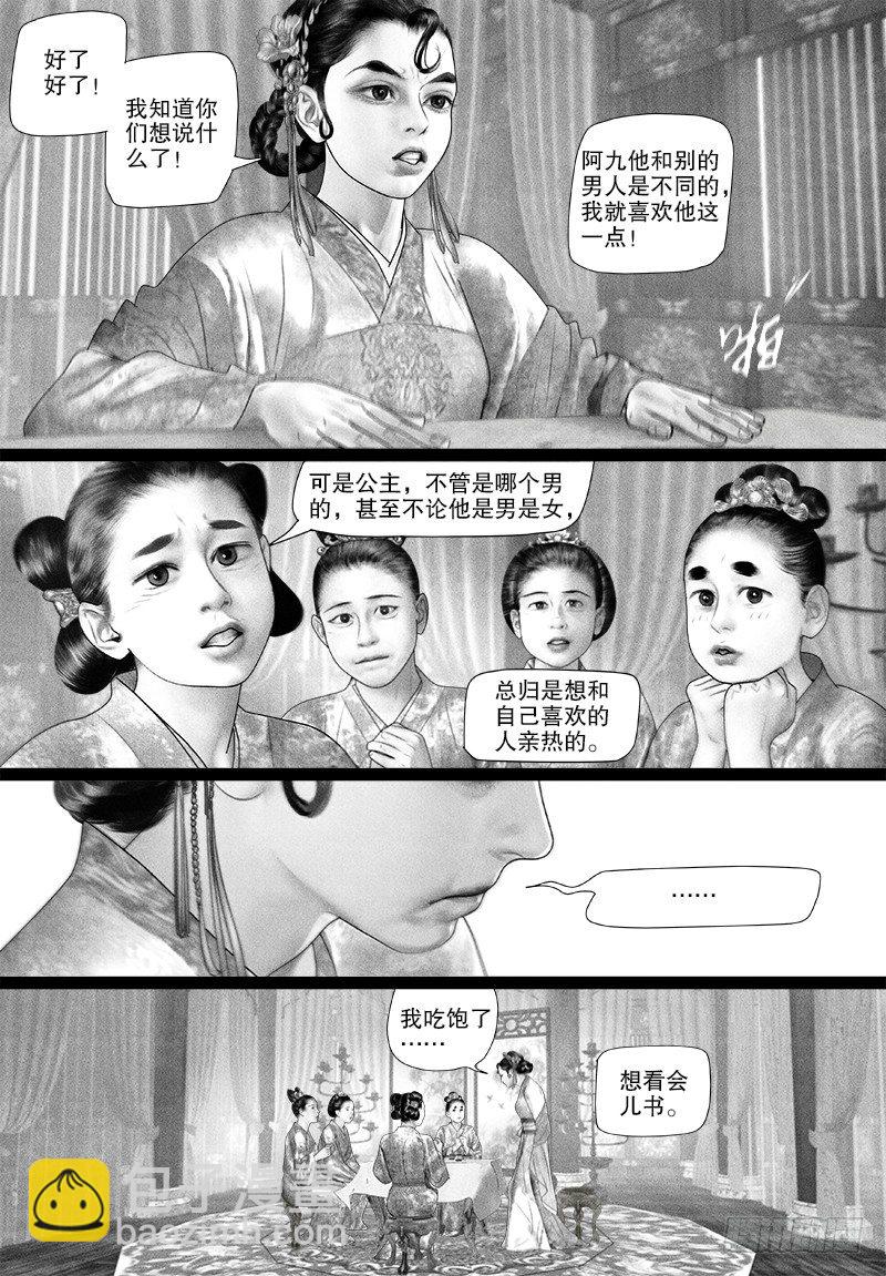 《隐山梦谈》第82话 是不是该要宝宝了？ 第9页