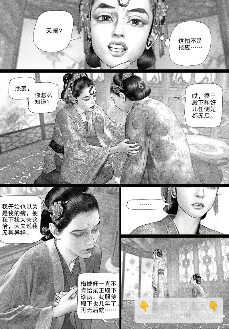 《隐山梦谈》第80话 温暖的药方 第2页