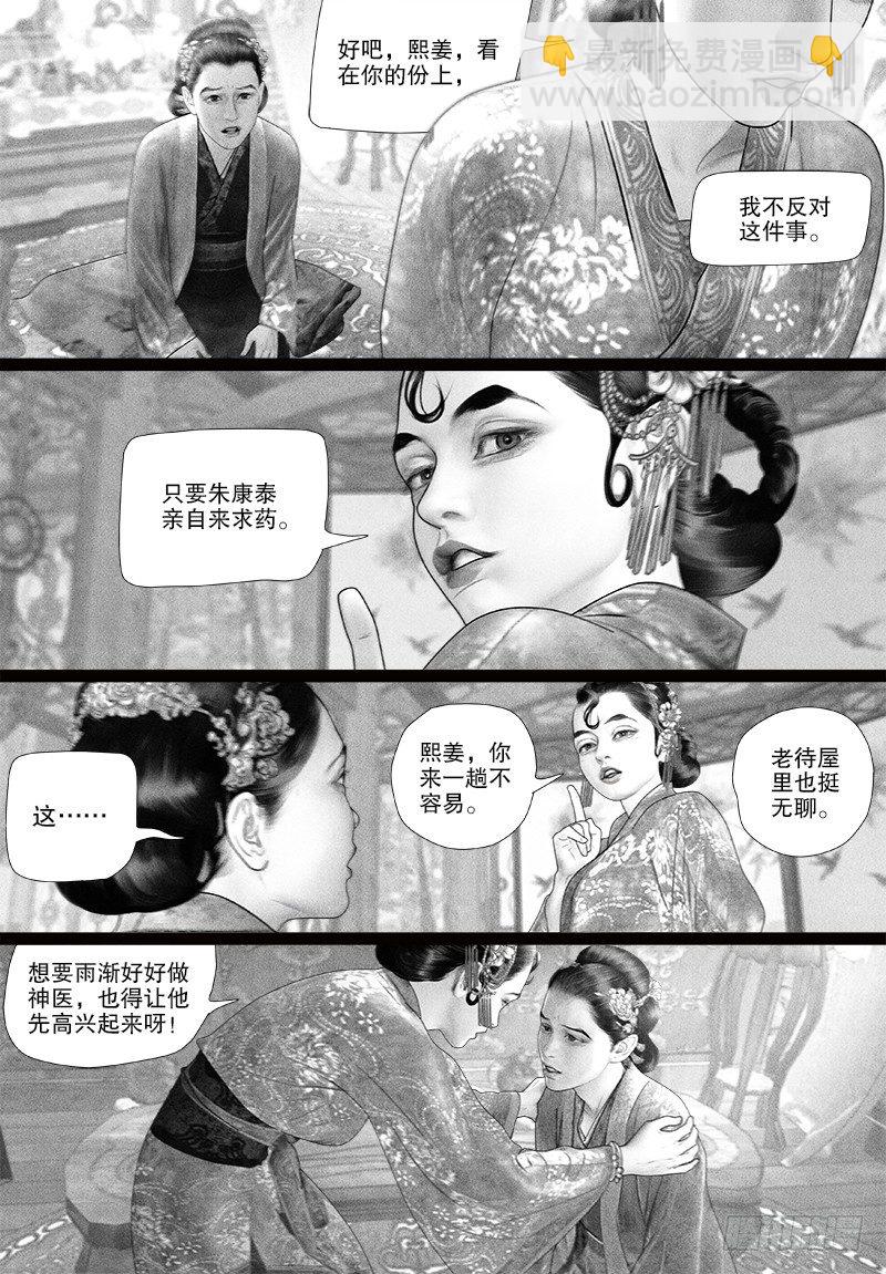 《隐山梦谈》第80话 温暖的药方 第3页