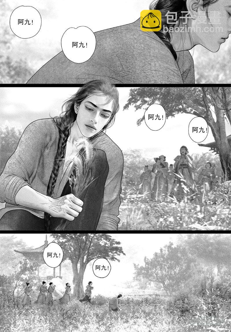 《隐山梦谈》第80话 温暖的药方 第7页