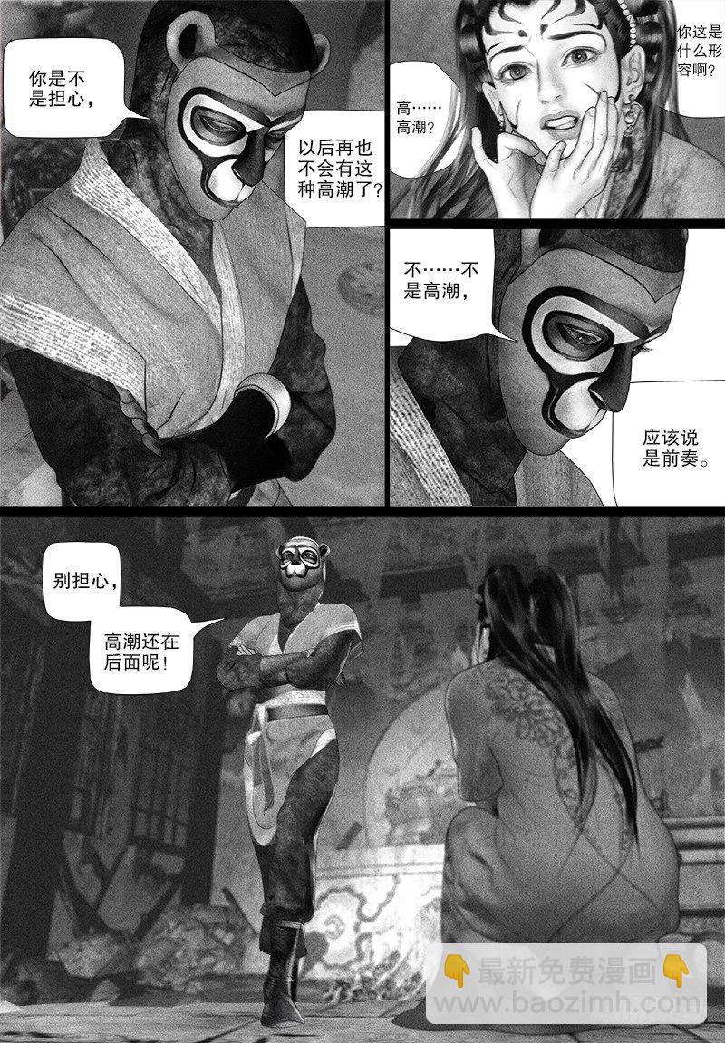 《隐山梦谈》第81话 救命！阿九笑了！ 第10页