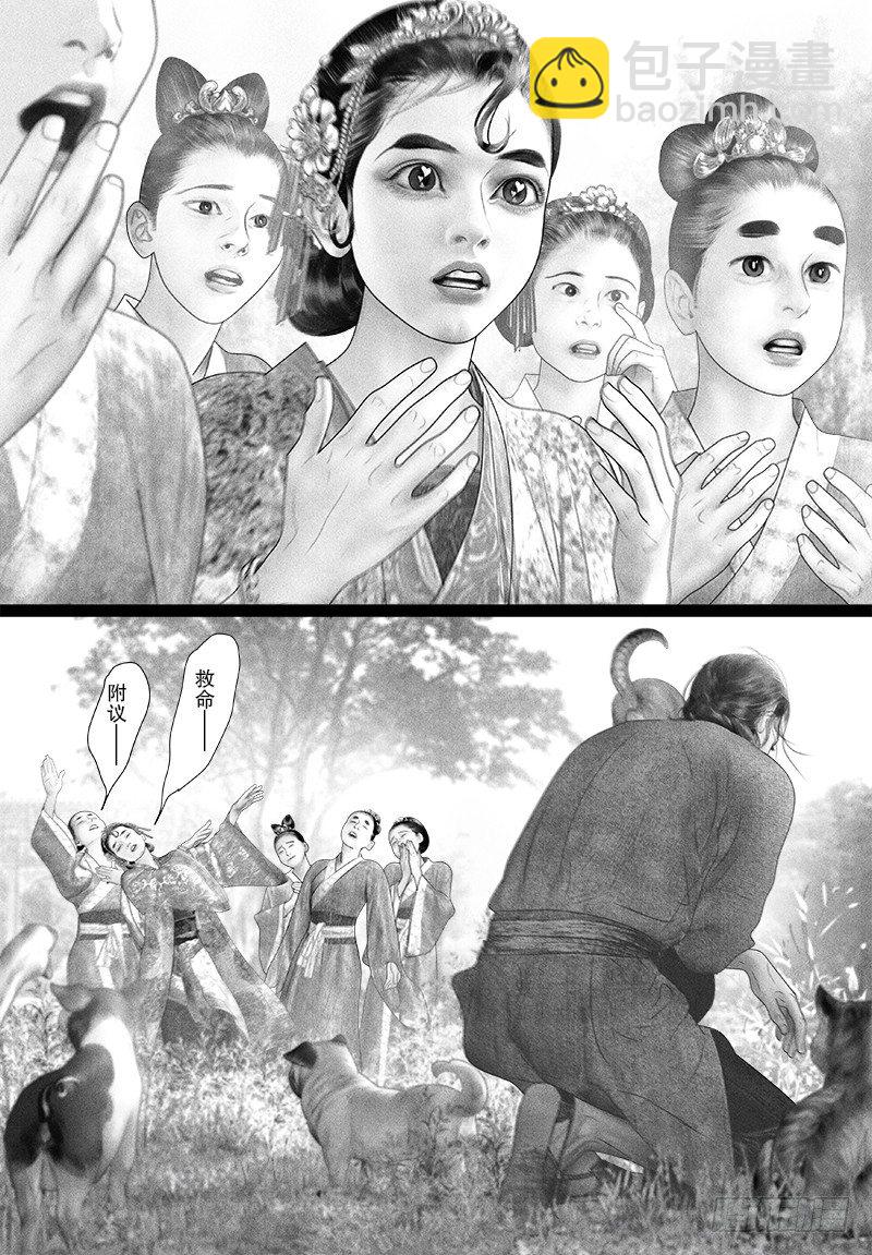 《隐山梦谈》第81话 救命！阿九笑了！ 第5页
