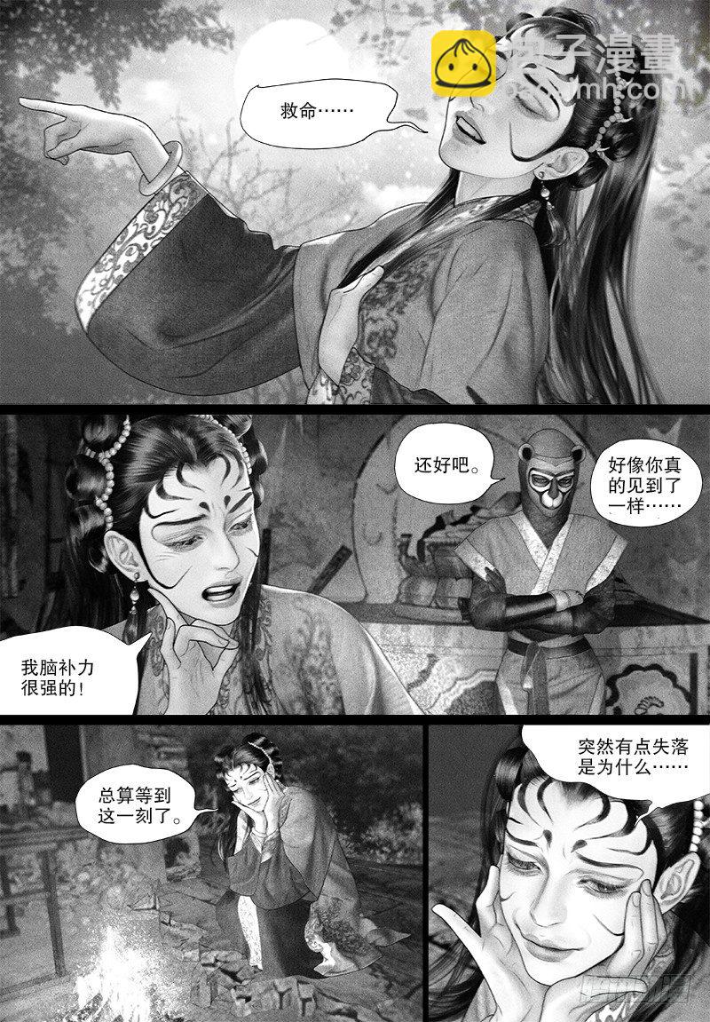 《隐山梦谈》第81话 救命！阿九笑了！ 第9页