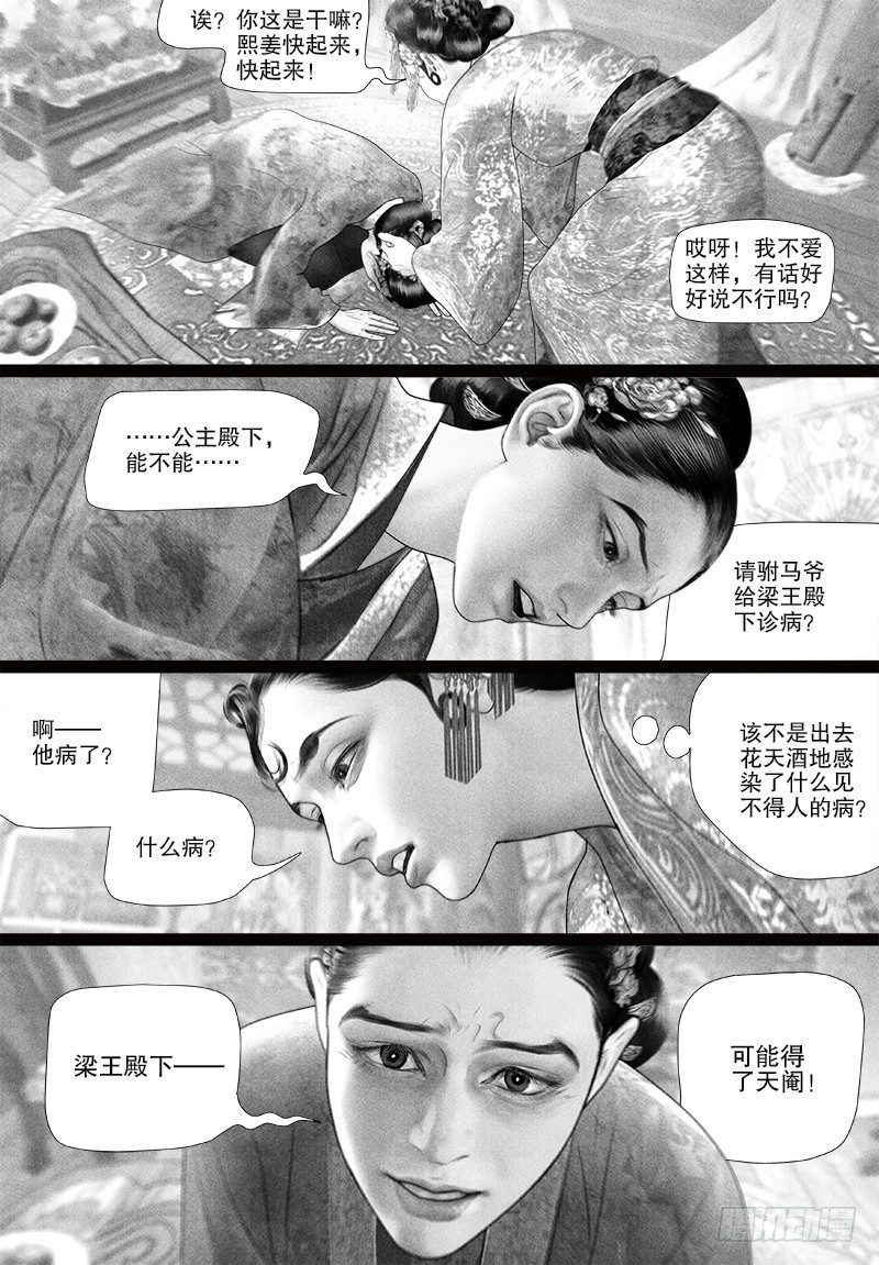 《隐山梦谈》第79话 为爱求“药” 第10页